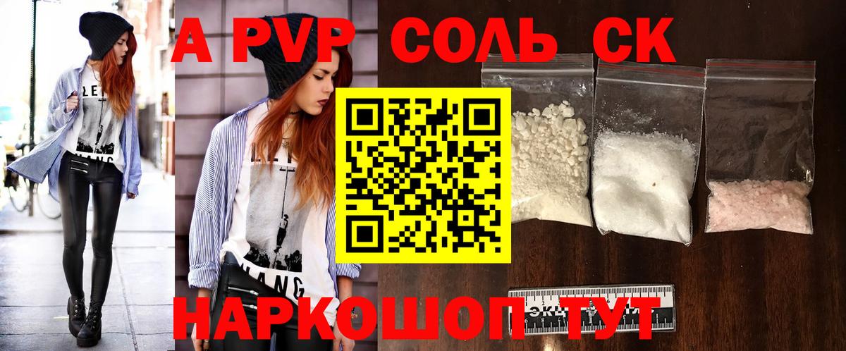 A PVP кристаллы Брянск