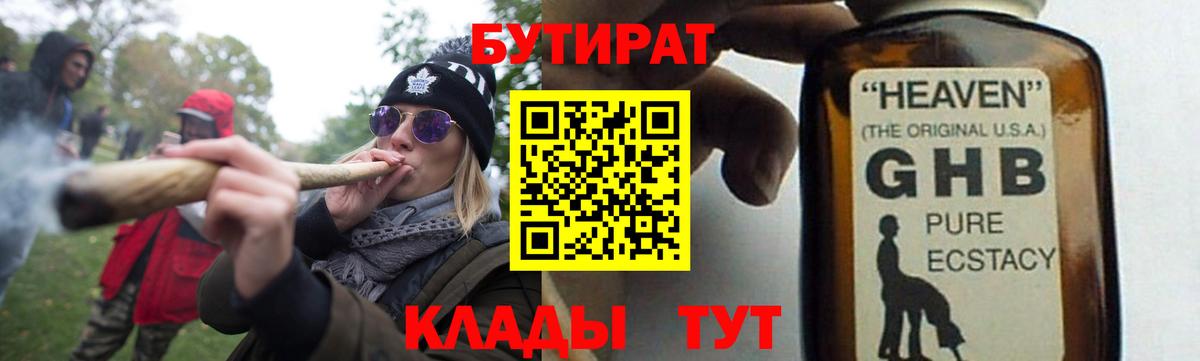 Бутират  Бутират BDO  Вход с VPN  Брянск 