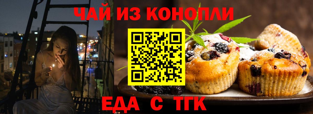 Брянск  Печенье с ТГК марихуана  Вход с VPN 