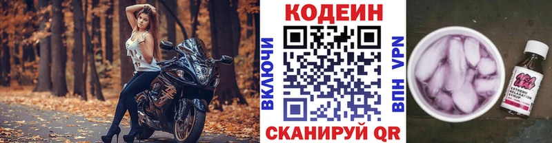 Codein Purple Drank  Брянск 