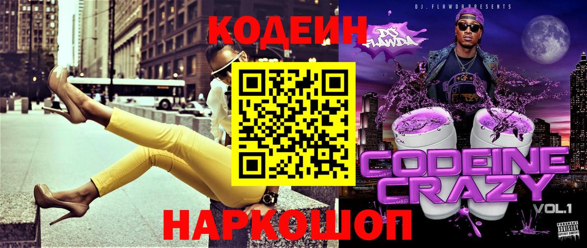 Кодеиновый сироп Lean напиток Lean (лин)  Вход с VPN  Кодеин напиток Lean (лин)  Брянск 