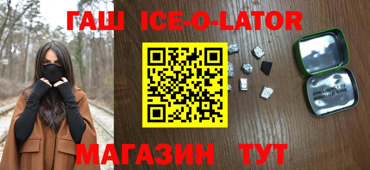 ГАШ  Вход с VPN  Брянск  Гашиш ice o lator 