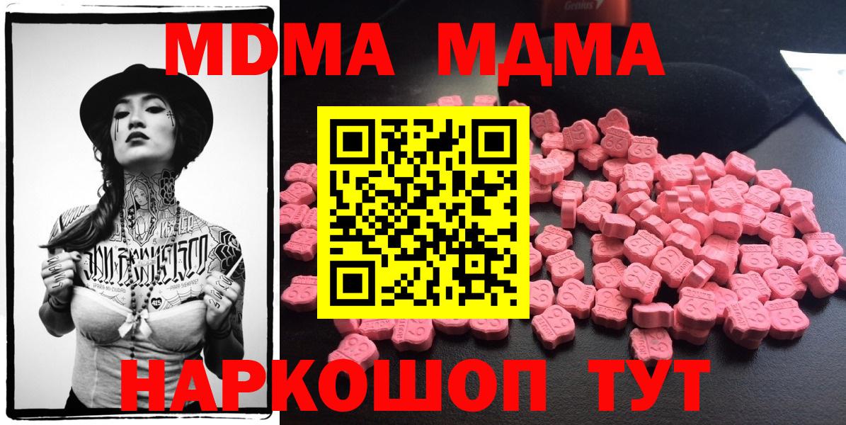 МДМА молли  Вход с VPN  Брянск  MDMA молли 