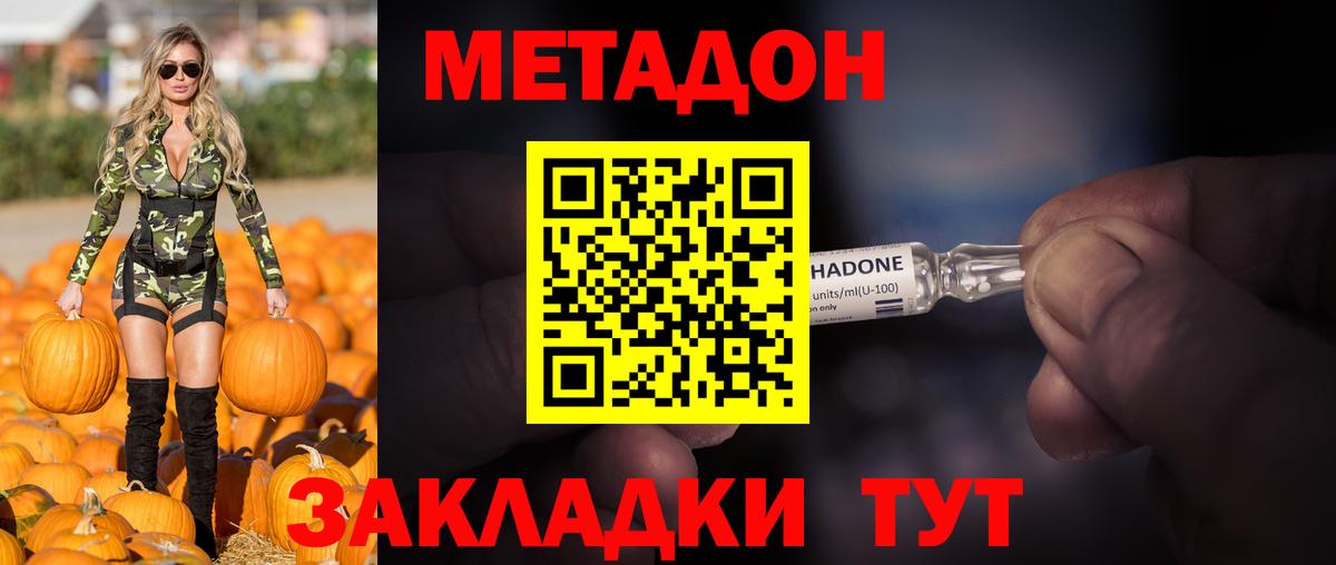 МЕТАДОН methadone Брянск